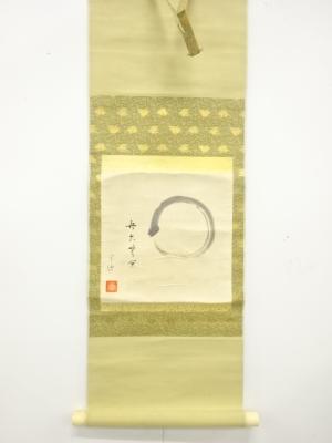 宗通筆　「〇無欠無余」　紙本肉筆掛軸